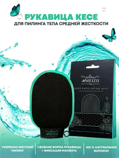 Рукавица Кесе