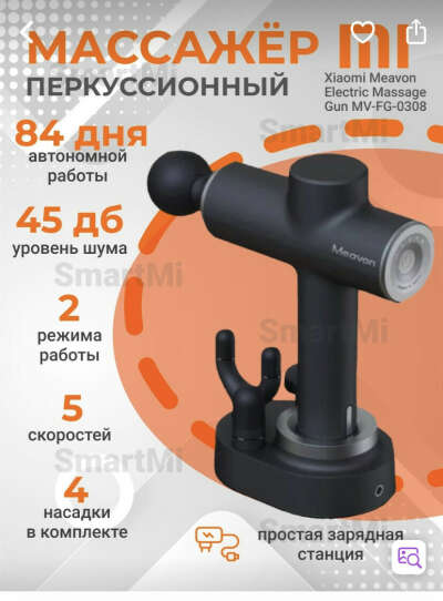 Перкуссионный массажер