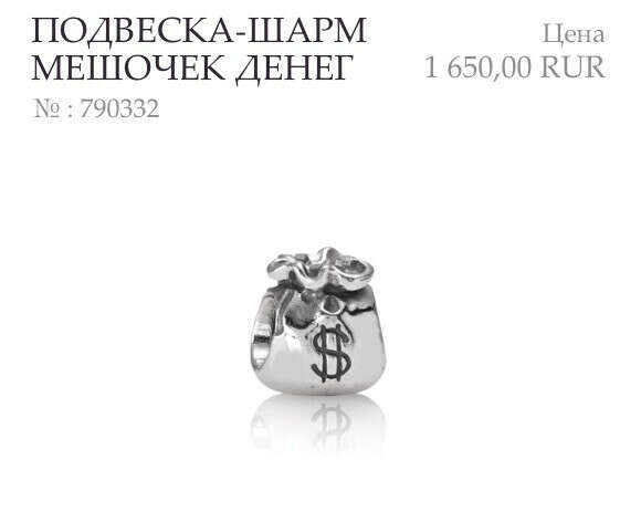 Шарм мешочек денег