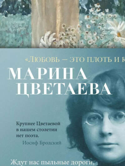 Сборник стихов Марины Цветаевой