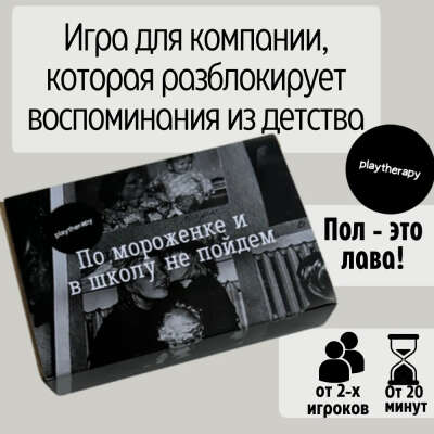 По мороженке и в школу не пойдем