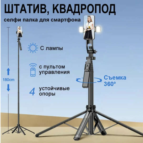 штатив с лампой
