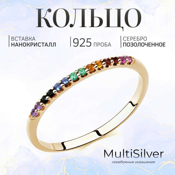 MultiSilver Кольцо Серебро 925 пробы размер 17-18