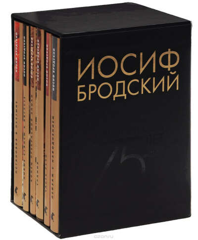 Иосиф Бродский: Собрание сочинений в 6-ти томах