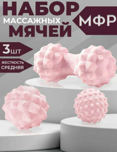 Массажные мфр мячики
