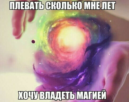 хочу владеть магией