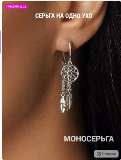 Серебряная моно серьга