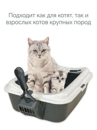 Туалет для кошек, лоток с сеткой и совком