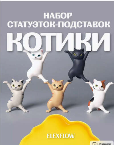 котики на стол