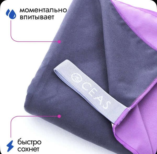 Полотенце спортивное из микрофибры фиолетовое