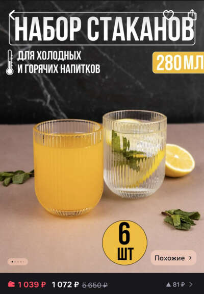 Набор низких стаканов