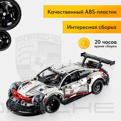 Конструктор LX Техника набор "Порше 911" 1631 деталь, спортивная машина technology ( модель racing спорткар / ламба подарок для мальчиков ) совместим с Lego