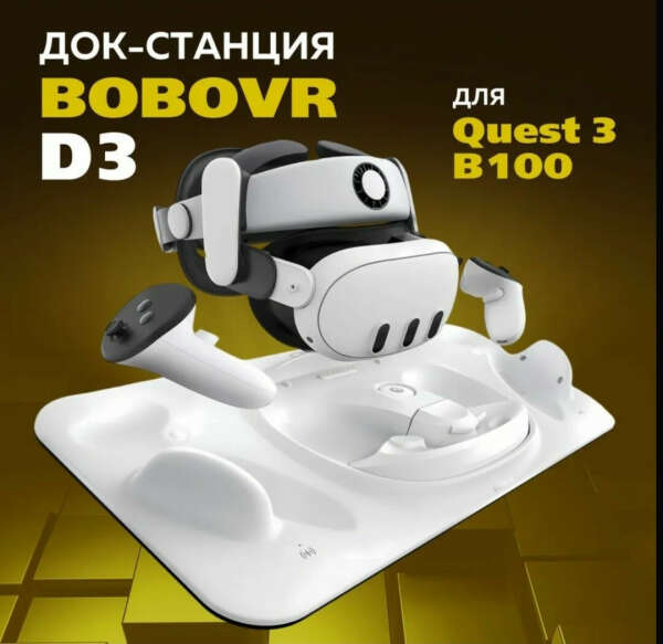 Док станция для шлема