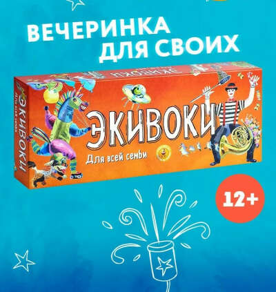 Игра "Экивоки"