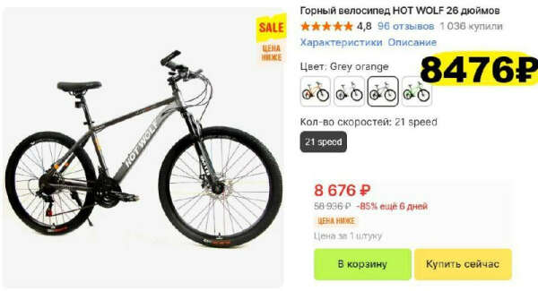 Классную цену на горный велосипед HOT WOLF с колёсами диаметром 26" - 8476₽ с промокодом