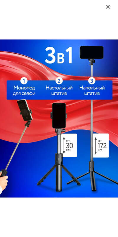 Штатив