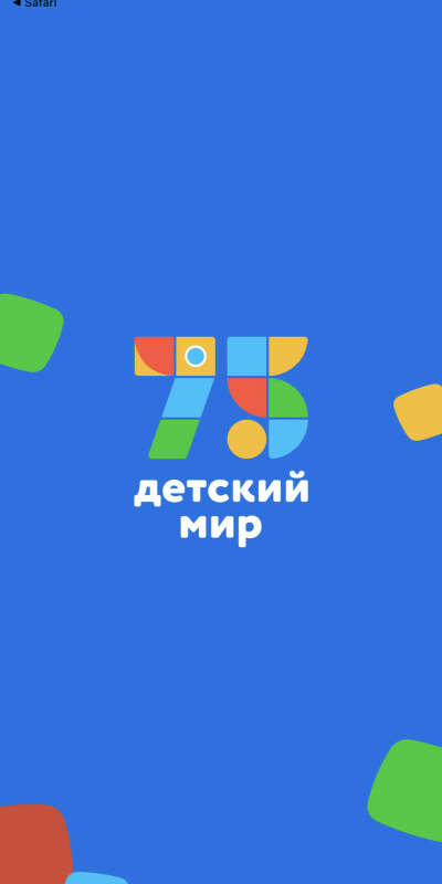 Сертификат в детский мир