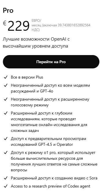 PRO в chatgpt