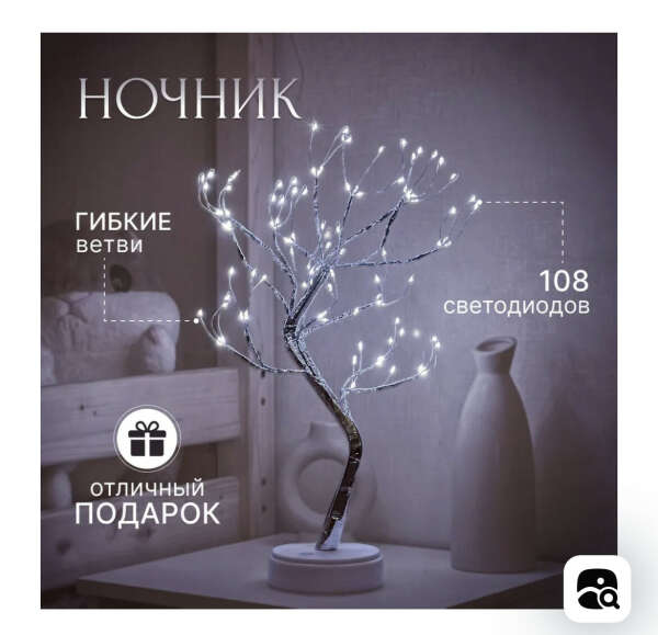 Светильник-дерево, ночник, настольный декоративный светильник