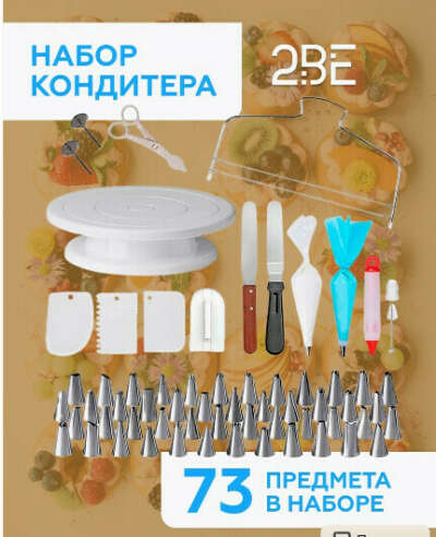Набор кондитера