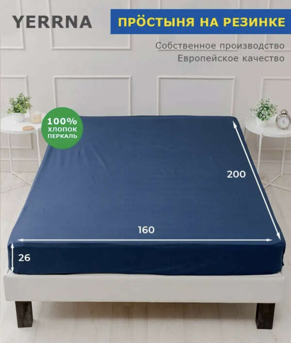 Простыня на резинке синяя