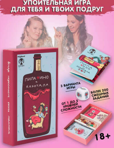 Настольная игра "Пила вино и хохотала"