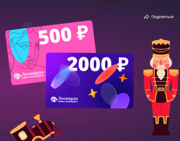 Сертификат в "Леонардо" на любую сумму