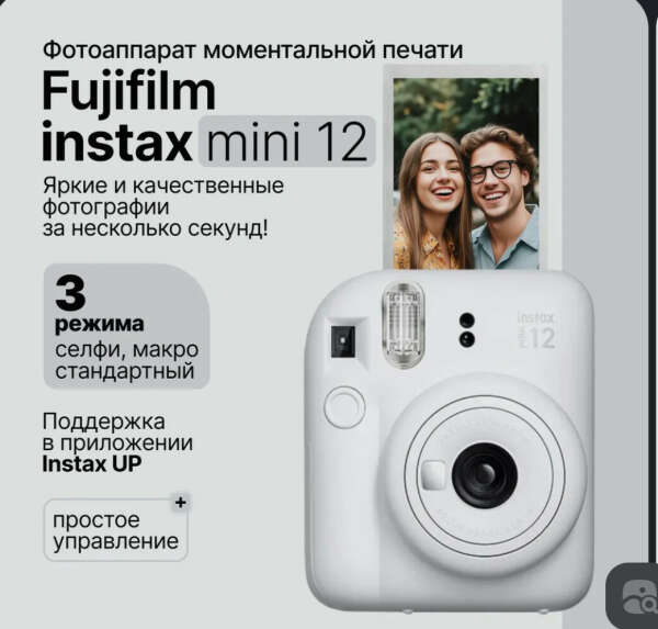 Instax Mini 12