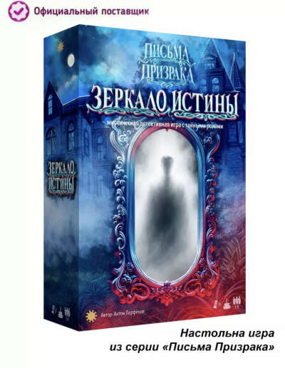 Зеркало Истины.