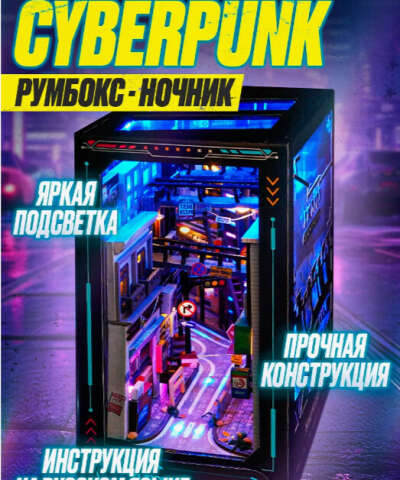 крутейший румбокс