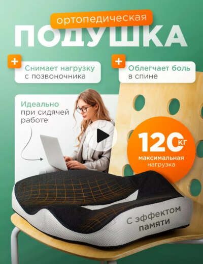 Ортопедическая подушка для пердолле