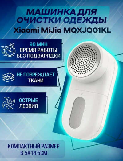 Машинка Xiaomi Mijia Rechargeable Lint Remover
