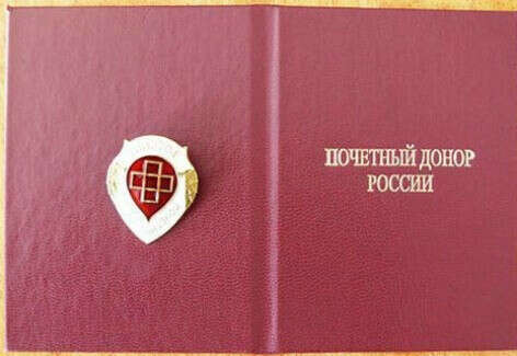стать почетным донором