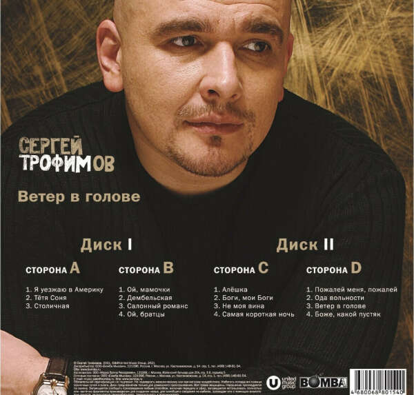 Виниловая пластинка Трофима