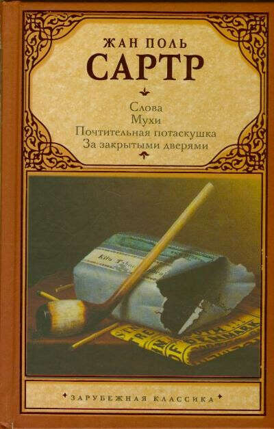 За закрытыми дверями.