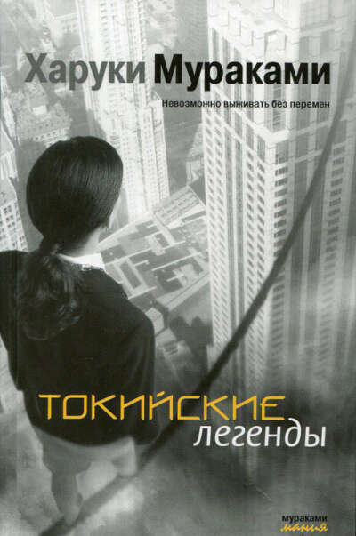 Прочитать "Токийские легенды"