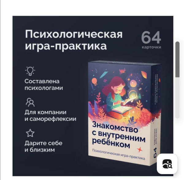 Психологическая игра