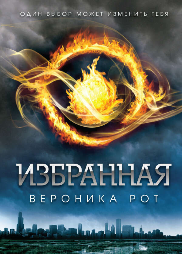 Дивергент