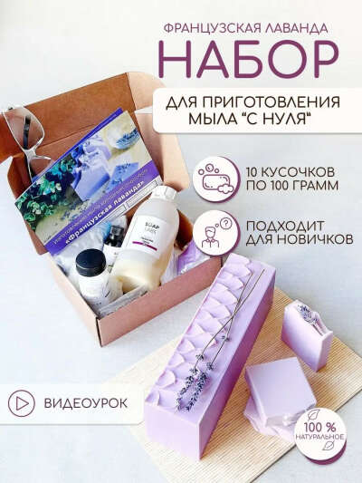 Набор для мыловарения