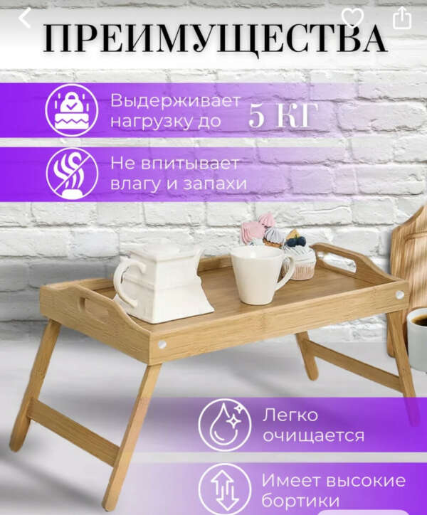 Столик-поднос