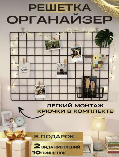 Решетка
