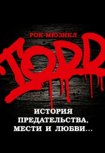 Билет на TODD