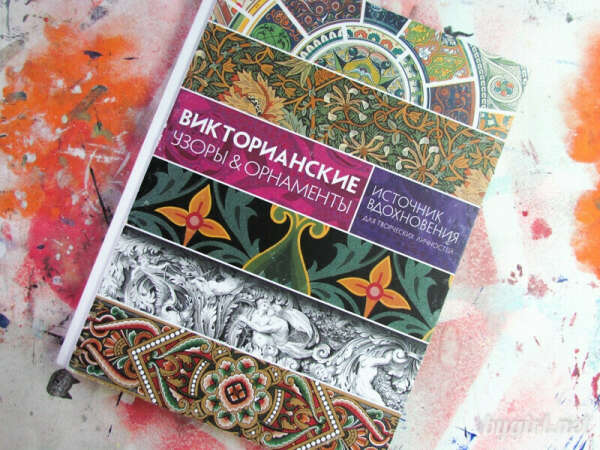 Викторианские узоры & орнаменты