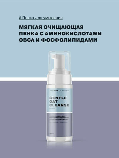 Очищающая пенка ART&FACT. x Openface