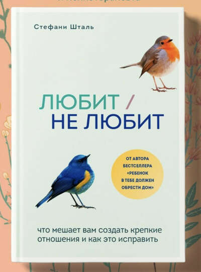 Книга «любит/не любит»