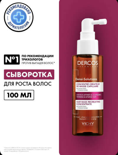 Сыворотка для волос