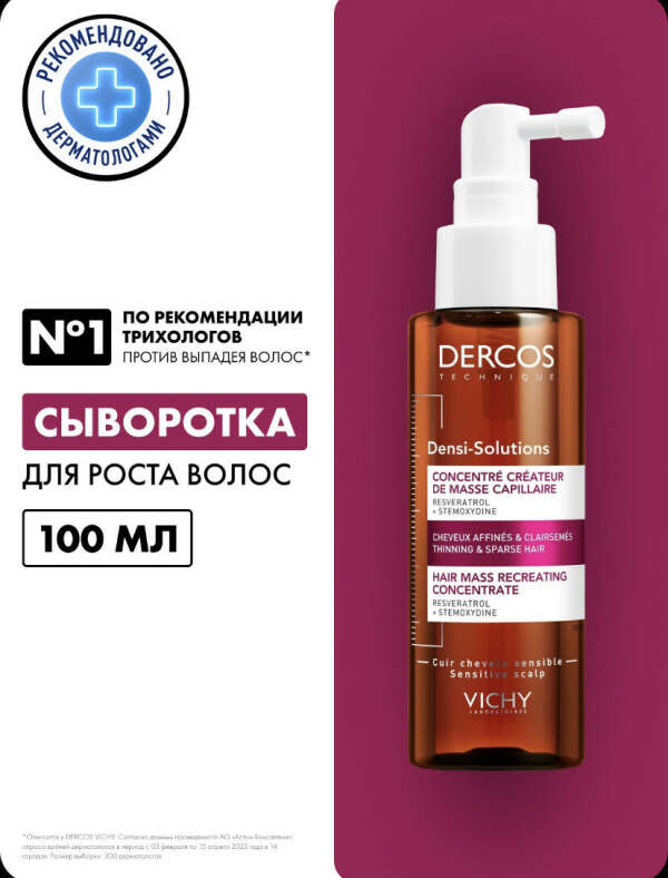 Сыворотка для волос