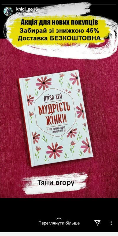 Прочитати книгу "Мудрість жінки"