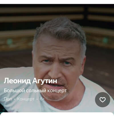 На концер Агутина