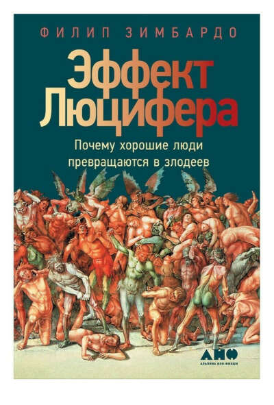 эффект люцифера